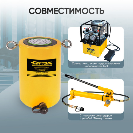 Гидравлический цилиндр 200т. ход штока 200 мм Car-Tool CT-T200200