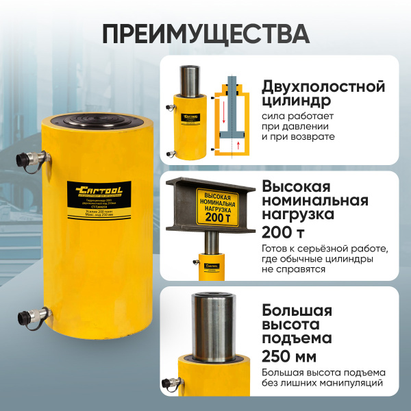 Гидроцилиндр 200т двухполостной ход 250мм Car-Tool CT-T200250