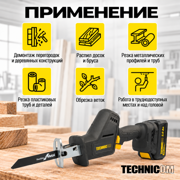 Пила сабельная аккумуляторная TECHNICOM TC-CSS70B, бесщеточная, c 2 АКБ 2АЧ, 20В, 0-3000 ход/мин, 70мм глубина реза