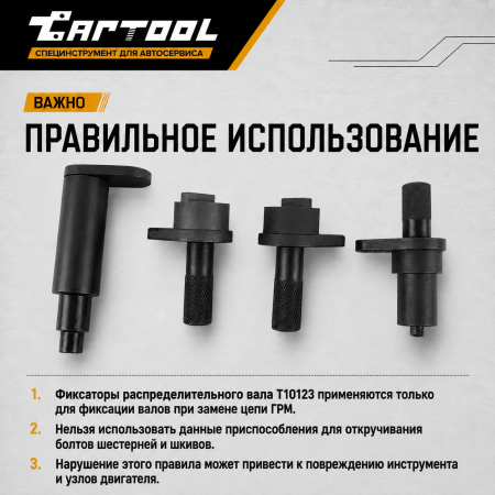 Набор приспособлений для установки ГРМ VAG 1.2 3 Cyl. (6v/12v) Car-Tool CT-1391