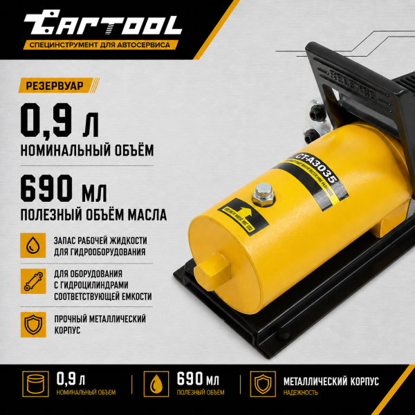 Пневмогидравлический насос 0,9 л. Car-Tool CT-A3035