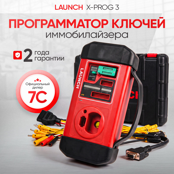 Программатор ключей иммобилайзера Launch X-PROG 3 LNC-053