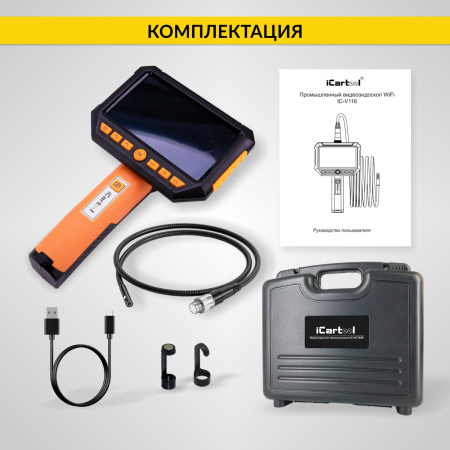 Видеоэндоскоп промышленный, экран 5", 2 камеры, 2Мп, 1920х1080, 1м, 5.5 мм сменный зонд iCartool IC-V116B