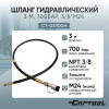 Шланг гидравлический 3 м, 700Бар, 3/8*М24 Car-Tool CT-03700H