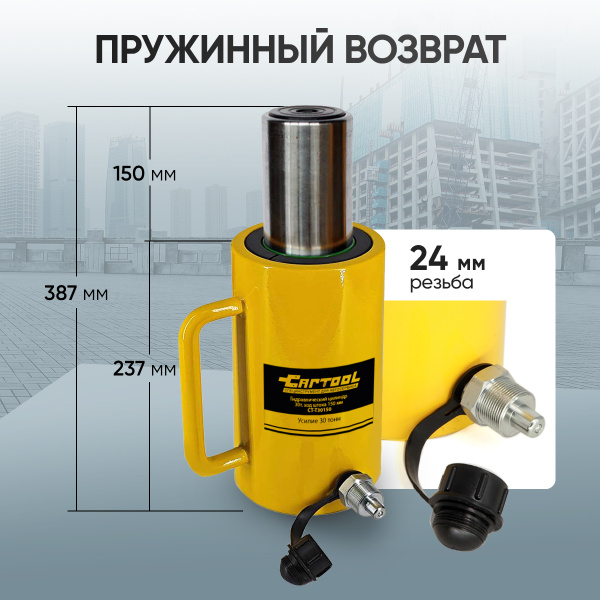 Гидравлический цилиндр 30т. ход штока 150 мм Car-Tool CT-T30150