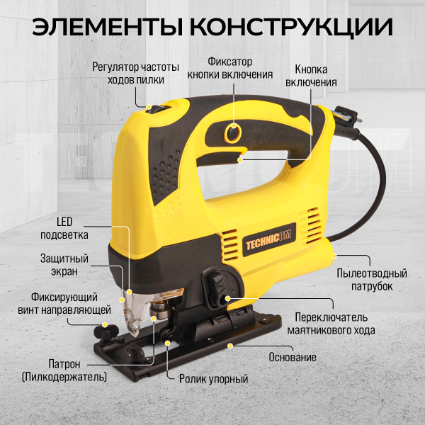 Лобзик электрический TECHNICOM TC-EJS600, 650Вт, 220В, 0-45 градусов наклон