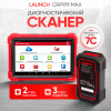 Диагностический мультимарочный сканер Launch CRP919 MAX LNC-190