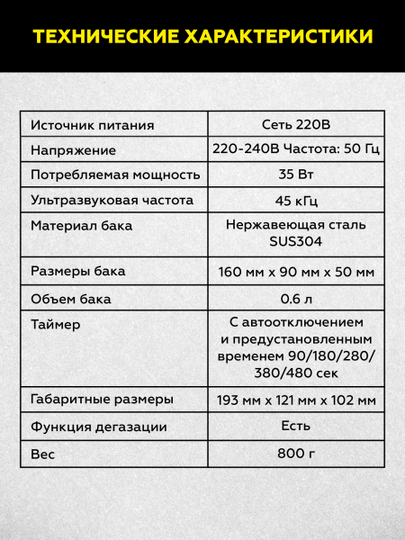 Ультразвуковая ванна 0,6л с дегазацией Technicom TC-UB06D