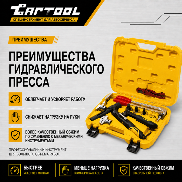 Ручной гидравлический пресс для PEX фитингов Car-Tool CT-1632M