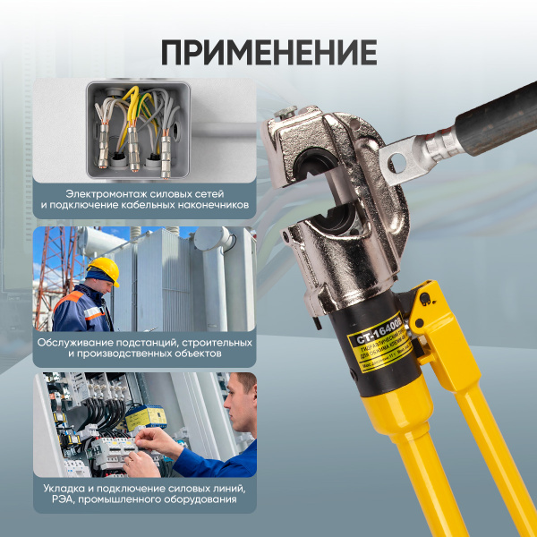 Пресс для обжима клемм до 400 мм² ручной, гидравлический, 11 т Car-Tool CT-16400B
