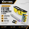 UV набор для поиска утечек фреона, фонарик + очки Car-tool CT-M1031