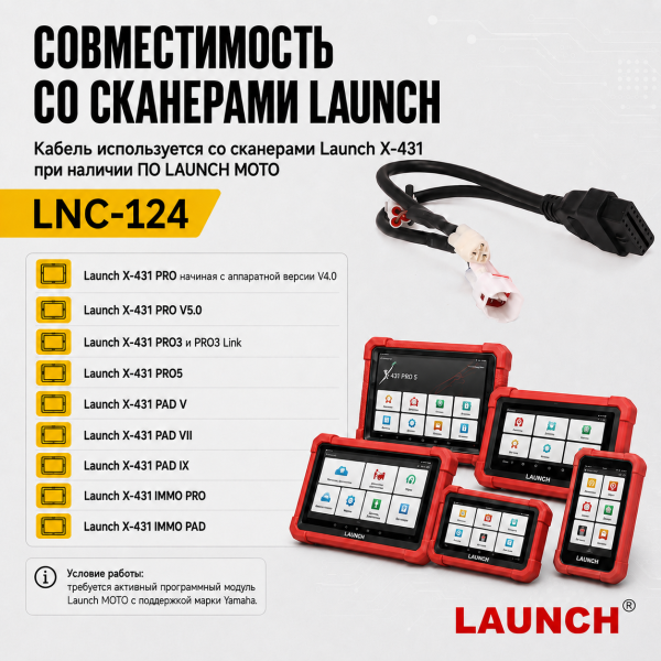 Диагностический кабель для мотоциклов Yamaha Launch LNC-124