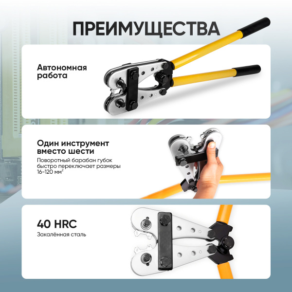 Пресс-клещи ручные гексагональные 16-120 мм2 Car-Tool CT-16120