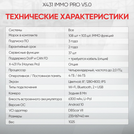 Диагностический мультимарочный сканер Launch X431 IMMO PRO v5.0 LNC-094