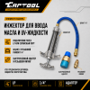 UV Набор для поиска утечек хладагента в системе А/С Car-Tool CT-1000