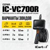 Зонд 3 м для видеоэндоскопов iCartool VC700R, VC700R-3, VC700R-5, 2 Мп, 8,5 мм, вращение камеры IC-VP700-3