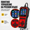 Тестер аккумуляторных батарей для авто и мототехники iCarTool IC-105