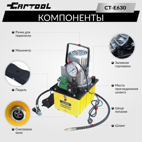 Насос масляный гидравлический, поршневой с электроприводом Car-Tool CT-E630
