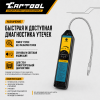 Электронный течеискатель с ручной регулировкой Car-Tool CT-M1014