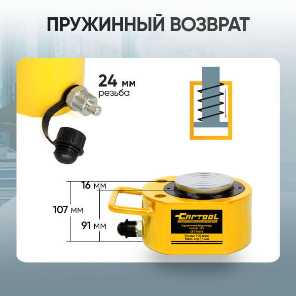 Гидравлический цилиндр низкий 100т. Car-Tool CT-T10016
