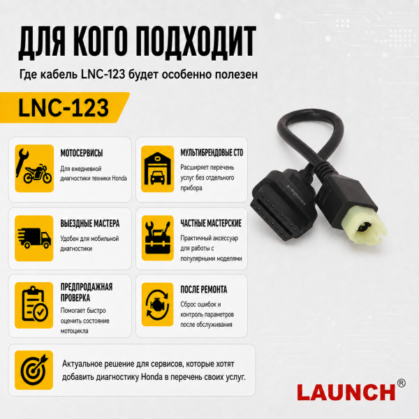 Диагностический кабель для мотоциклов Honda 4 pin Launch LNC-123
