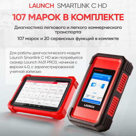 Модуль диагностики грузовых автомобилей Launch Smartlink C HD LNC-170