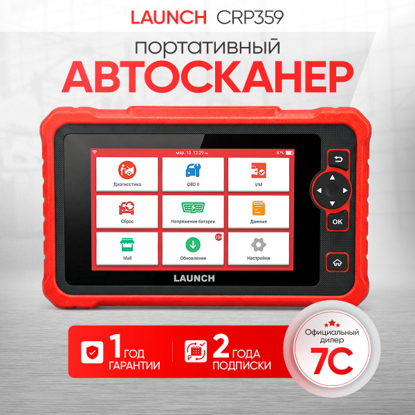 Диагностический мультимарочный сканер Launch CRP359 LNC-122