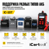 Тестер АКБ 12/24В с функцией восстановления, зарядное устройство, 3 в 1 iCartool IC-107