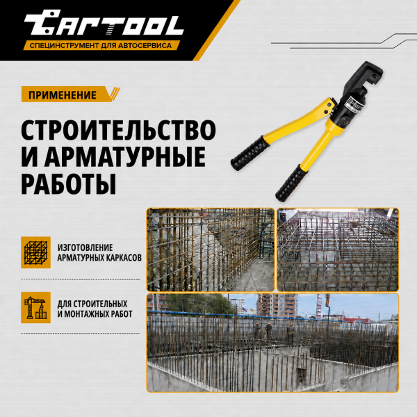 Резчик арматуры гидравлический, ручной, 4-16 мм Car-Tool CT-0416