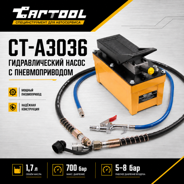 Гидравлический насос 1.7 л. с пневмоприводом Car-Tool CT-A3036