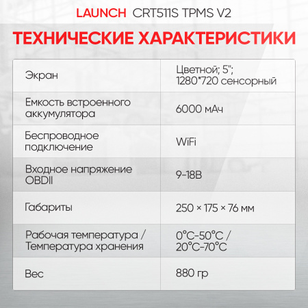 Портативный автосканер Launch CRT511S TPMS v2 LNC-213