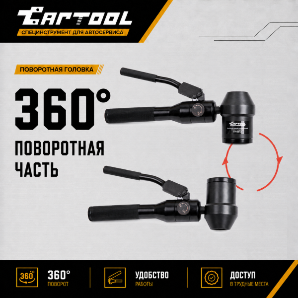 Пробойник ручной гидравлический 11 т., поворотный Car-Tool CT-1651A
