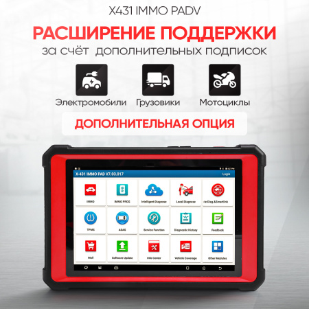Многофункциональный диагностический сканер Launch X431 IMMO PADV LNC-085