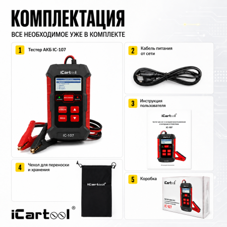 Тестер АКБ 12/24В с функцией восстановления, зарядное устройство, 3 в 1 iCartool IC-107