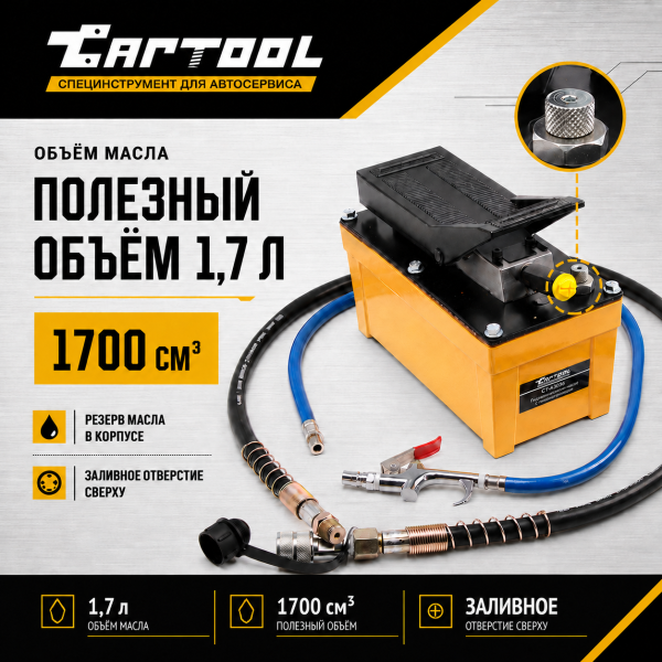 Гидравлический насос 1.7 л. с пневмоприводом Car-Tool CT-A3036