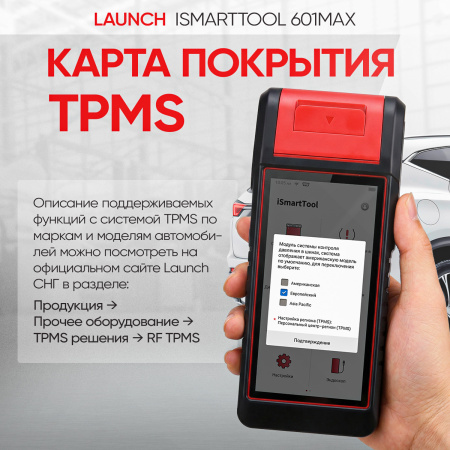 Диагностический мультимарочный сканер, тестер АКБ и TPMS 3 в 1 Launch iSmartTool 601MAX LNC-172