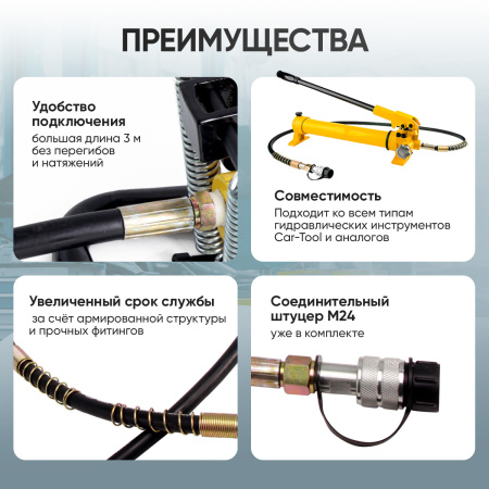 Шланг гидравлический 3 м, 700Бар, 3/8*М24 Car-Tool CT-03700H