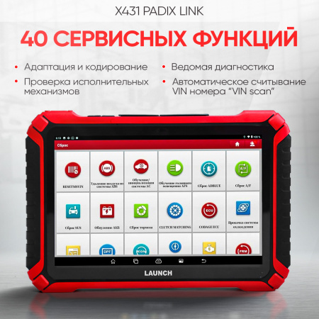 Многофункциональный диагностический сканер Launch X431 PADIX Link LNC-212