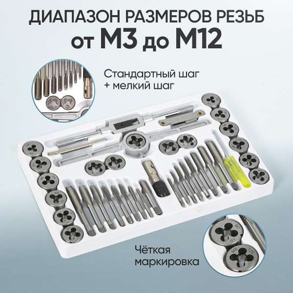 Набор метчиков и плашек 40 предметов М3-М12 метрическая резьба Car-Tool CT-W040