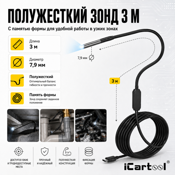 Видеоэндоскоп USB, 2Мп, 1920x1080, 3м, 7.9 мм зонд iCartool IC-V801