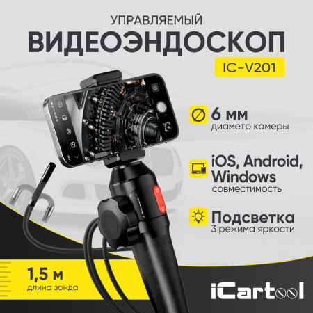 Видеоэндоскоп управляемый USB, 2Мп, 1920x1080, 1.5м, 6мм, 360° iCartool IC-V201