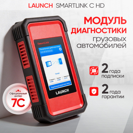 Модуль диагностики грузовых автомобилей Launch Smartlink C HD LNC-170