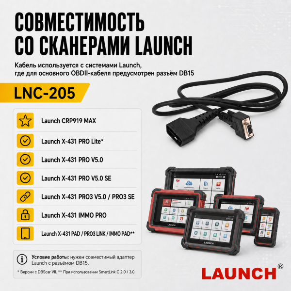 Диагностический кабель OBDII-DB15, 1,5 метра Launch LNC-205
