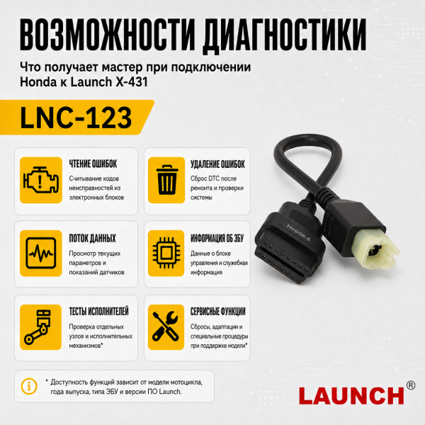 Диагностический кабель для мотоциклов Honda 4 pin Launch LNC-123