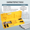 Пресс ручной для обжима металлопластиковых труб 16-20-26-32 мм, Car-Tool CT-1632S