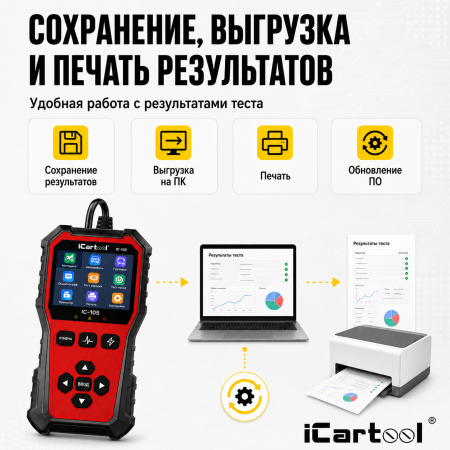 Тестер аккумуляторных батарей для авто и мототехники iCarTool IC-105