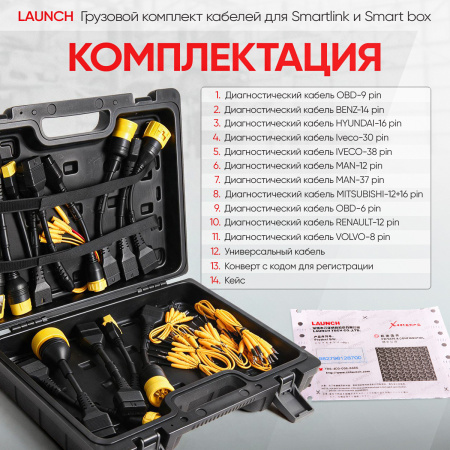 Грузовой комплект кабелей и ПО для сканеров X431 с адаптерами Smartlink и Smart box Launch LNC-100
