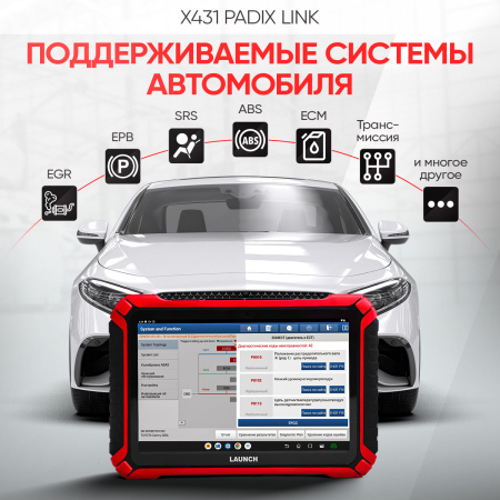 Многофункциональный диагностический сканер Launch X431 PADIX Link LNC-212