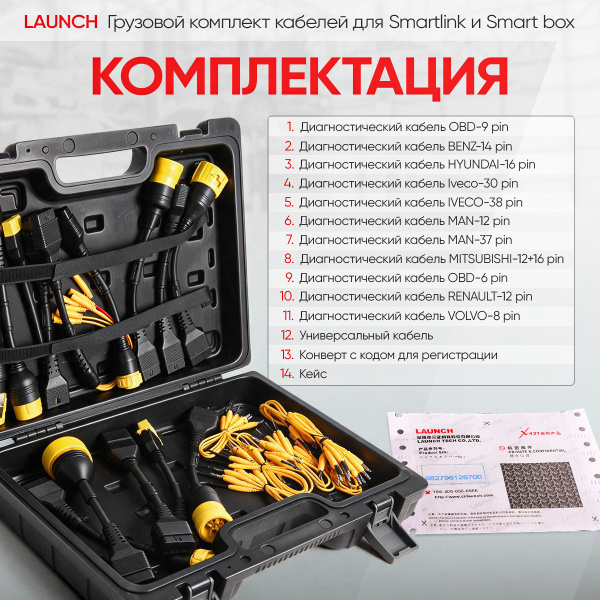 Грузовой комплект кабелей и ПО для сканеров X431 с адаптерами Smartlink и Smart box Launch LNC-100