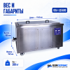 Промышленная ультразвуковая ванна 560 л,6000 Вт, с дегазацией и подогревом ОДА Сервис ODA-LQ5600